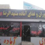 مشهد الرضا