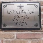 انجمن زرتشتیان تهران