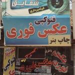 عکاسی شقایق(باقری)
