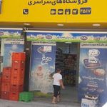فروشگاه سورنا