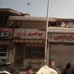 جواهری باران