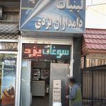 لبنیات دامداران یزدی