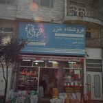 خزر تایر