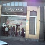 بانک ملی ایران شعبه بلوار لاله تهرانسر کد 621