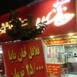 فلافل خان بابا