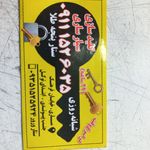 کلید سازی ساری  ستار پنجه طلا