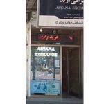 صرافی آریانا