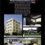 گروه مهندسین پارسه شرق