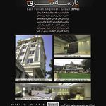 گروه مهندسین پارسه شرق