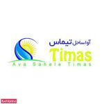 آواساحل تیماس