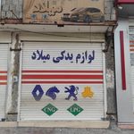 فروشگاه لوازم یدکی میلاد