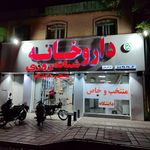 داروخانه ایزد