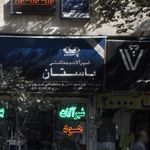 دکتر ناصر