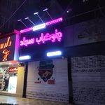 چلوکباب سلمان