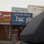 بقالی خارجی