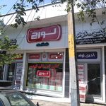 تاسیساتی سینا