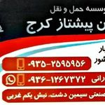 کالابران پیشتازکرج