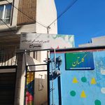 فرهنگسرای قرآن و عترت  فرمانداری سابق 