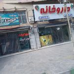 داروخانه دکتر مساح خوانسار