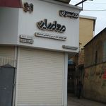 کتابفروشی خانه کتاب نادری