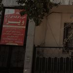 آموزشگاه فنی و حرفه ای آزاد ویرا