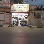 املاک