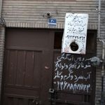 تعمیرات و لوله کشی