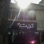 گدجت