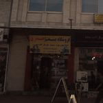 فروشگاه صنعت حیدری