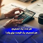 خدمات مالی و مالیاتی برآیند