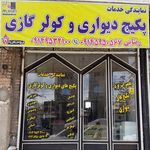 نمایندگی خدماتی پکیج و کولر