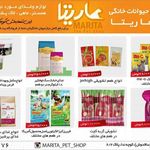 غذا و لوازم حیوانات خانگی ماریتا