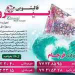 قالیشویی پیروزی