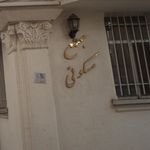 مجتمع مسکونی ۲۶ نیاوران
