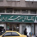بانک قرض الحسنه مهر ایران (اسفندیاری)