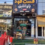 پیتزا پن پن