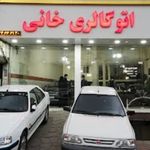 اتوگالری خانی
