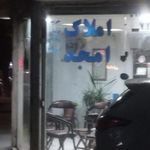 مشاور املاک