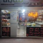 شیرینی شقایق