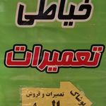 خیاطی بهداد