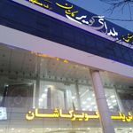 جهان فرش یلدای کویر کاشان