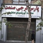 پارس گرجی صنعت