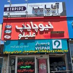 بازرگانی تاسیسات برادران علیلو