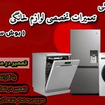 تعمیرات تخصصی لوازم خانگی بوش سرویس گوگل