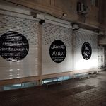 باربری اتوبوسی مشهد