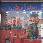 داروخانه بقائی