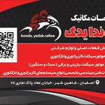 موتورسیکلت هوندا یدک