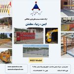 گروه صنعتی آپامه