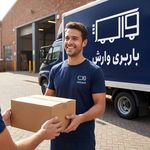 باربری و تخلیه بار وارش
