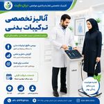 مشاور تغذیه و لاغری موضعی
